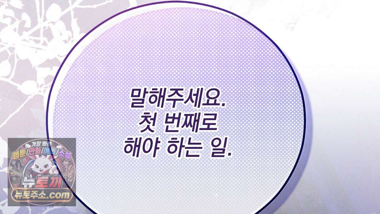 늑대 공작의 비밀 12화 86