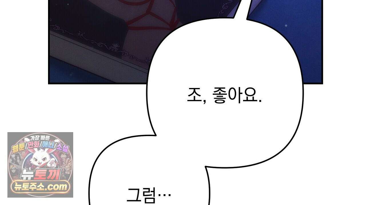 늑대 공작의 비밀 12화 92