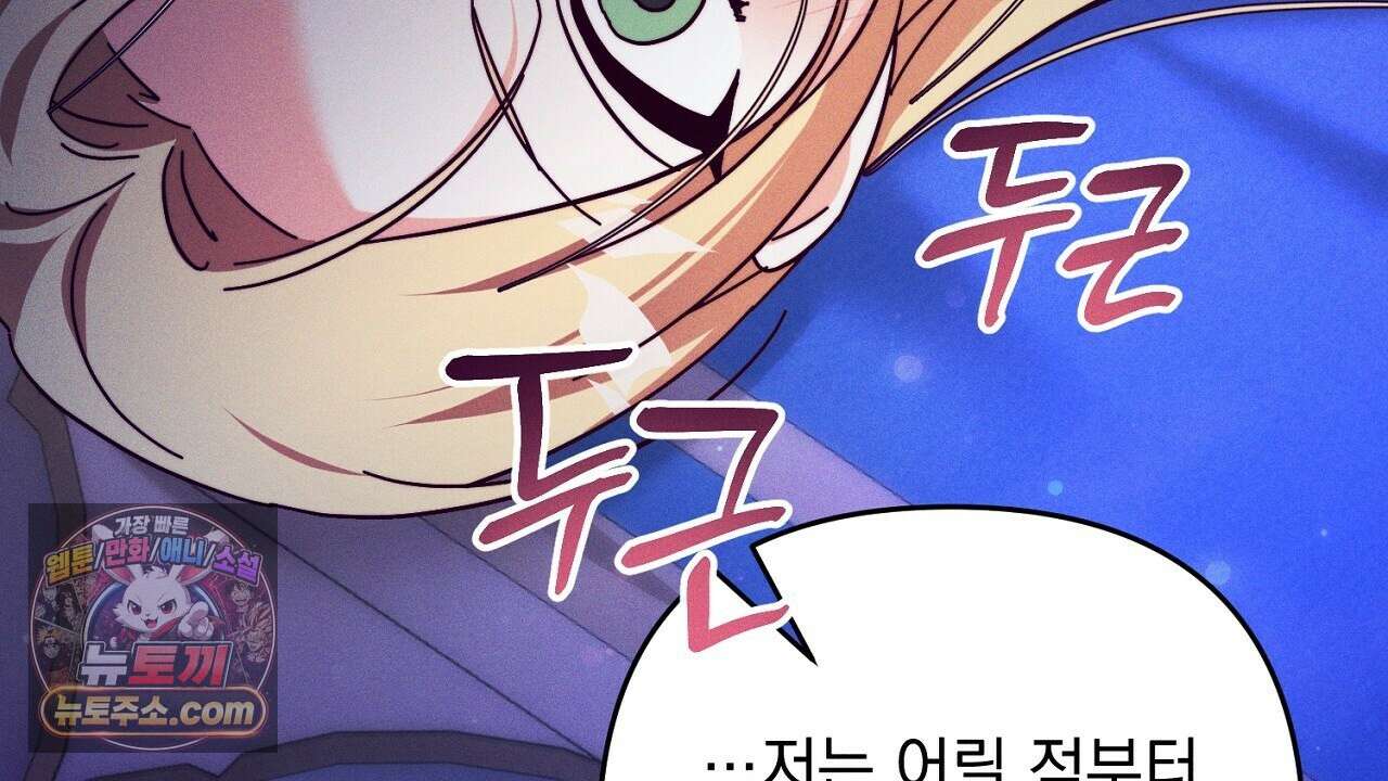 늑대 공작의 비밀 12화 102