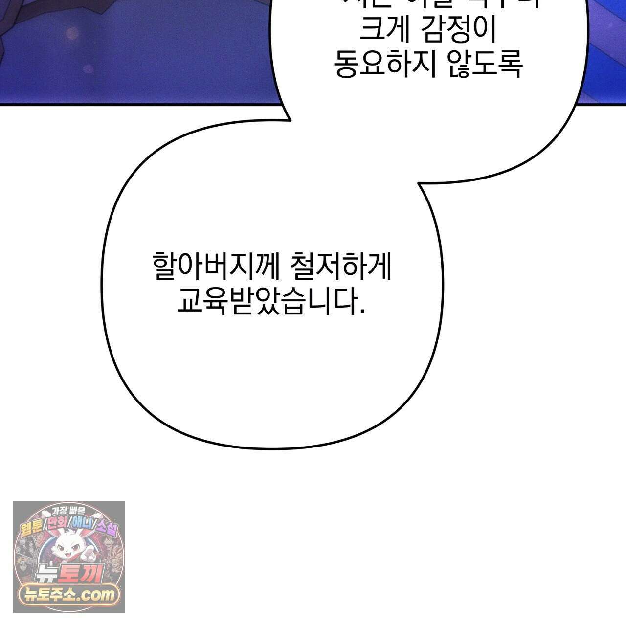 늑대 공작의 비밀 12화 103