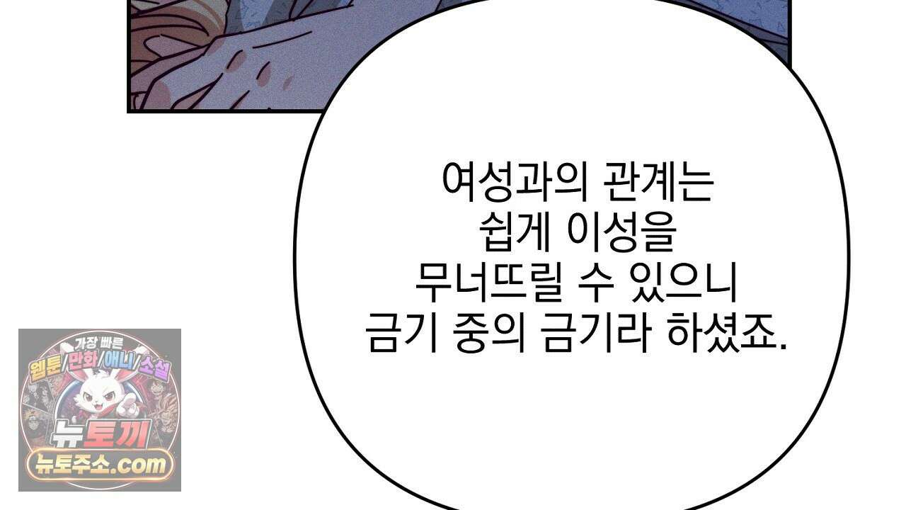 늑대 공작의 비밀 12화 106