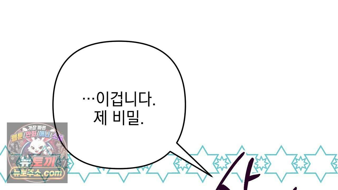 늑대 공작의 비밀 12화 186