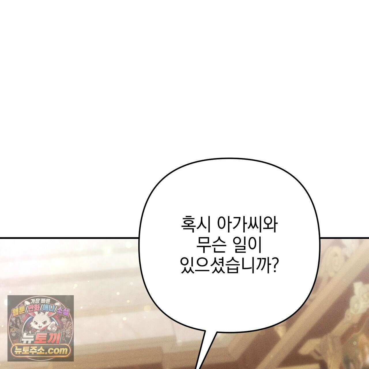 늑대 공작의 비밀 16화 9