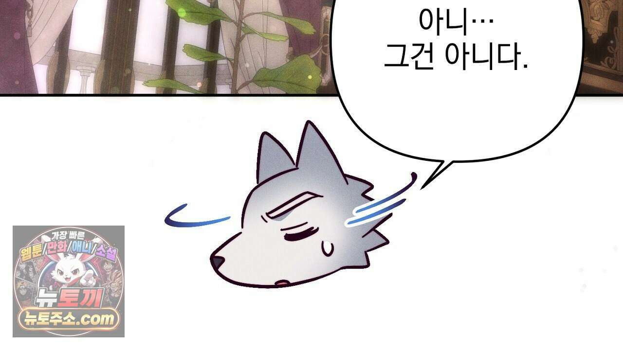 늑대 공작의 비밀 16화 16