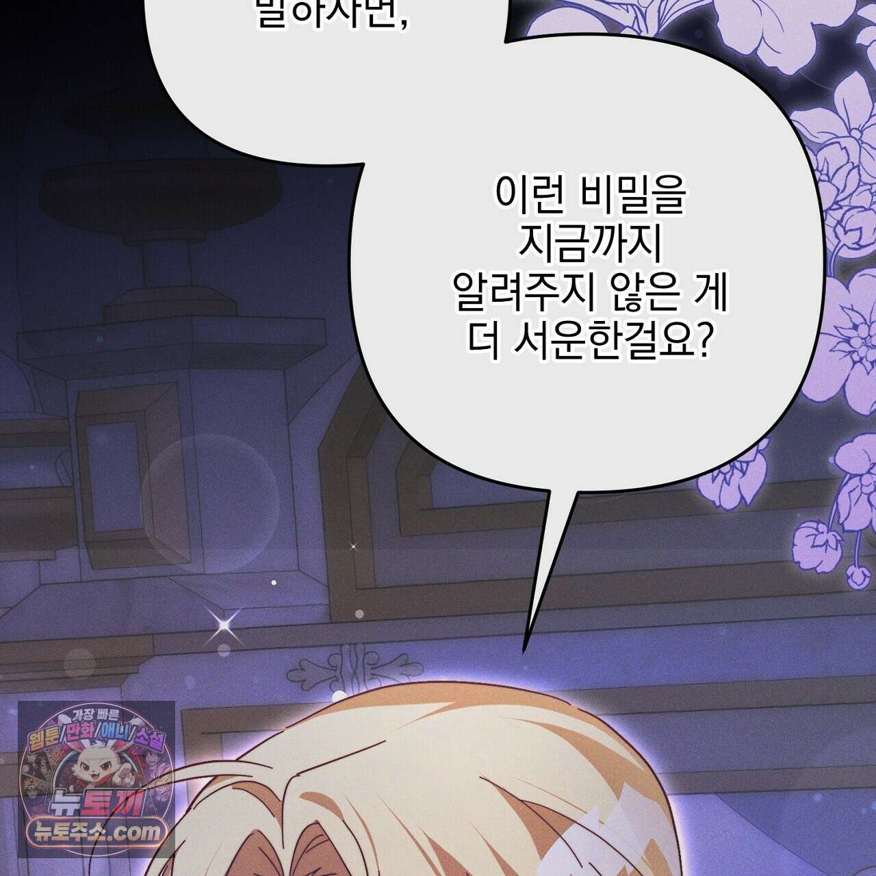 늑대 공작의 비밀 16화 21