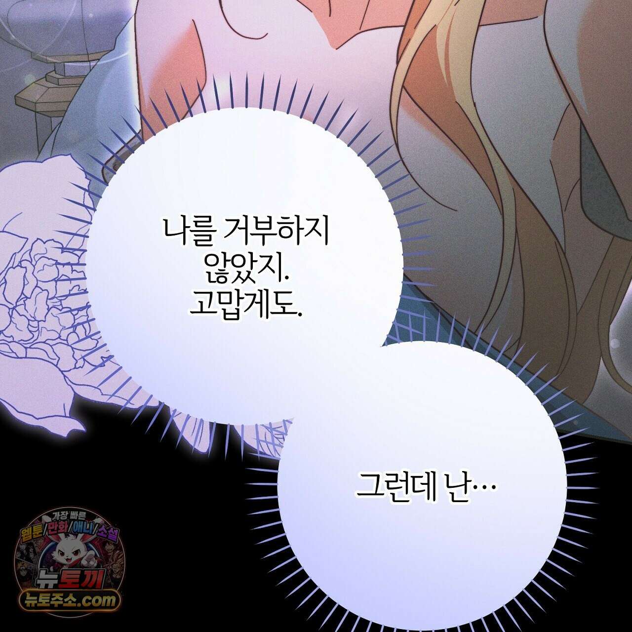 늑대 공작의 비밀 16화 23