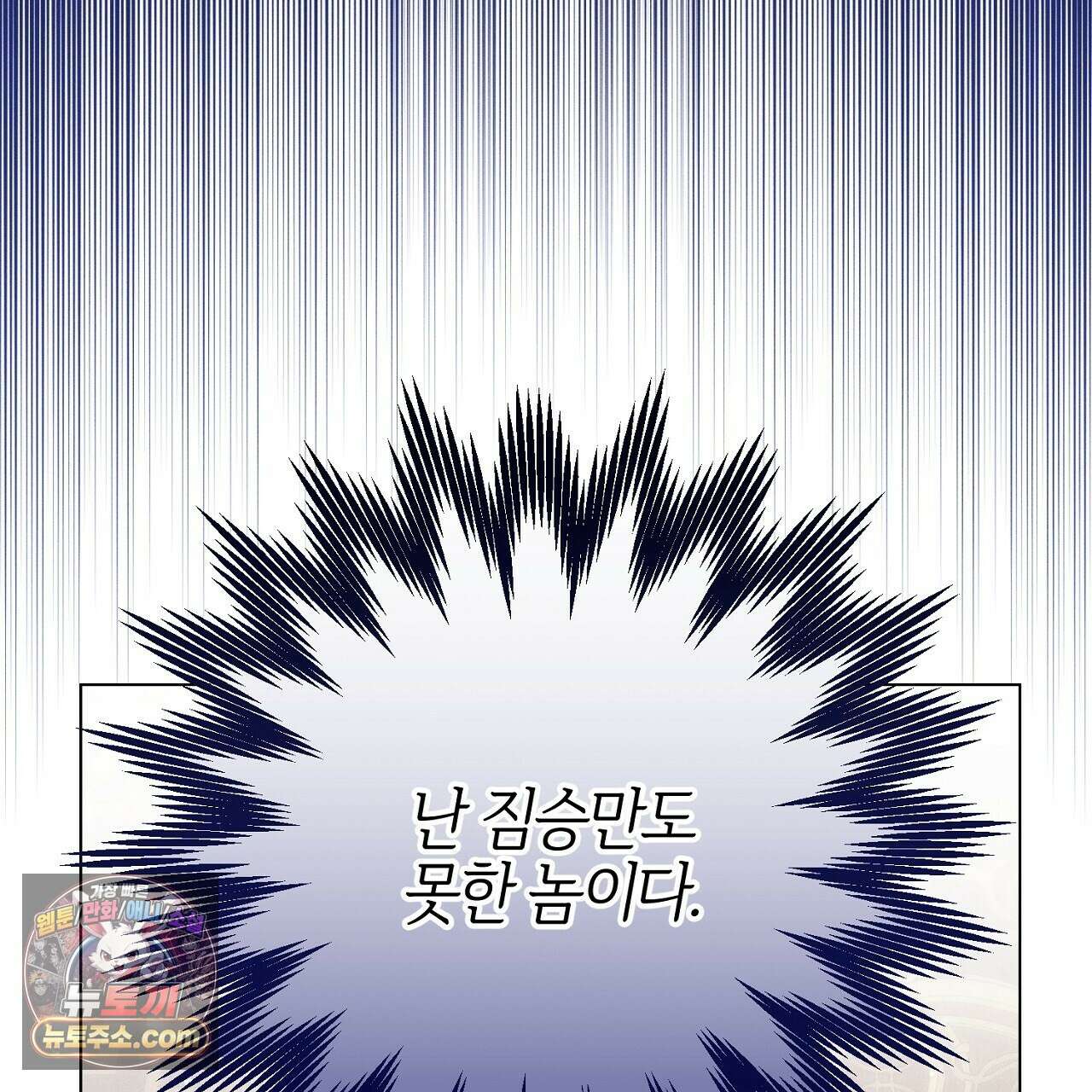 늑대 공작의 비밀 16화 37
