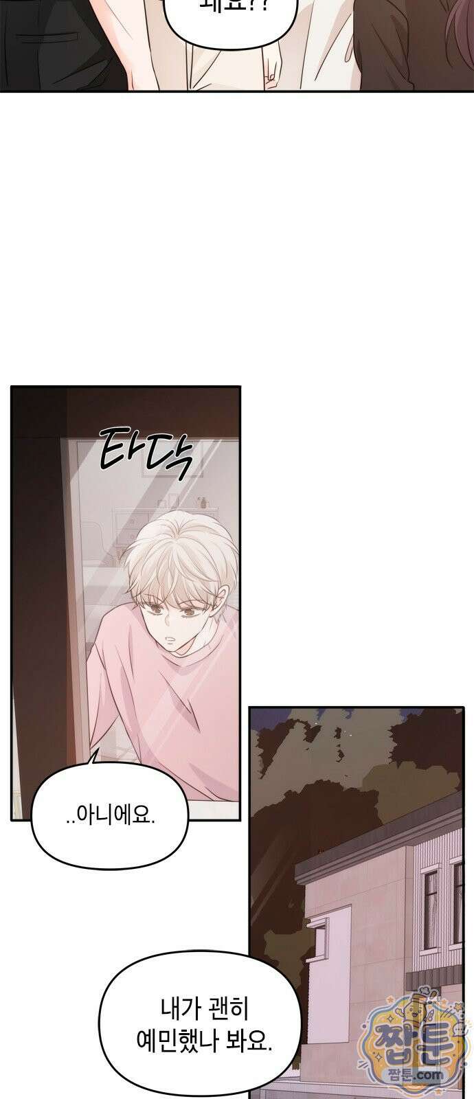재난은 늘 곁에 있다 87화 5