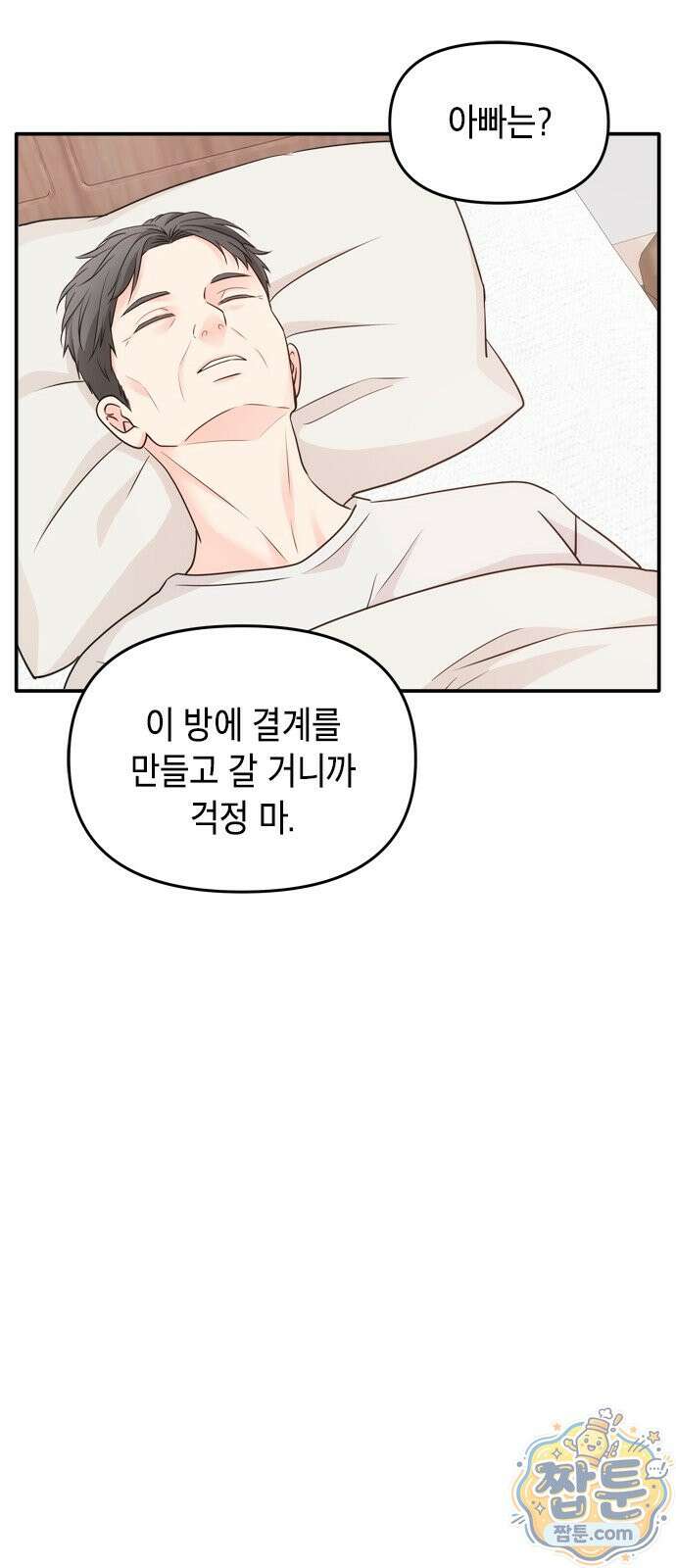 재난은 늘 곁에 있다 87화 7