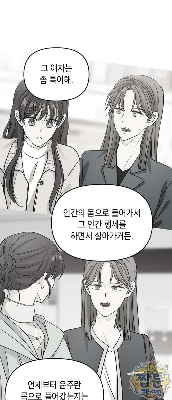 재난은 늘 곁에 있다 87화 11
