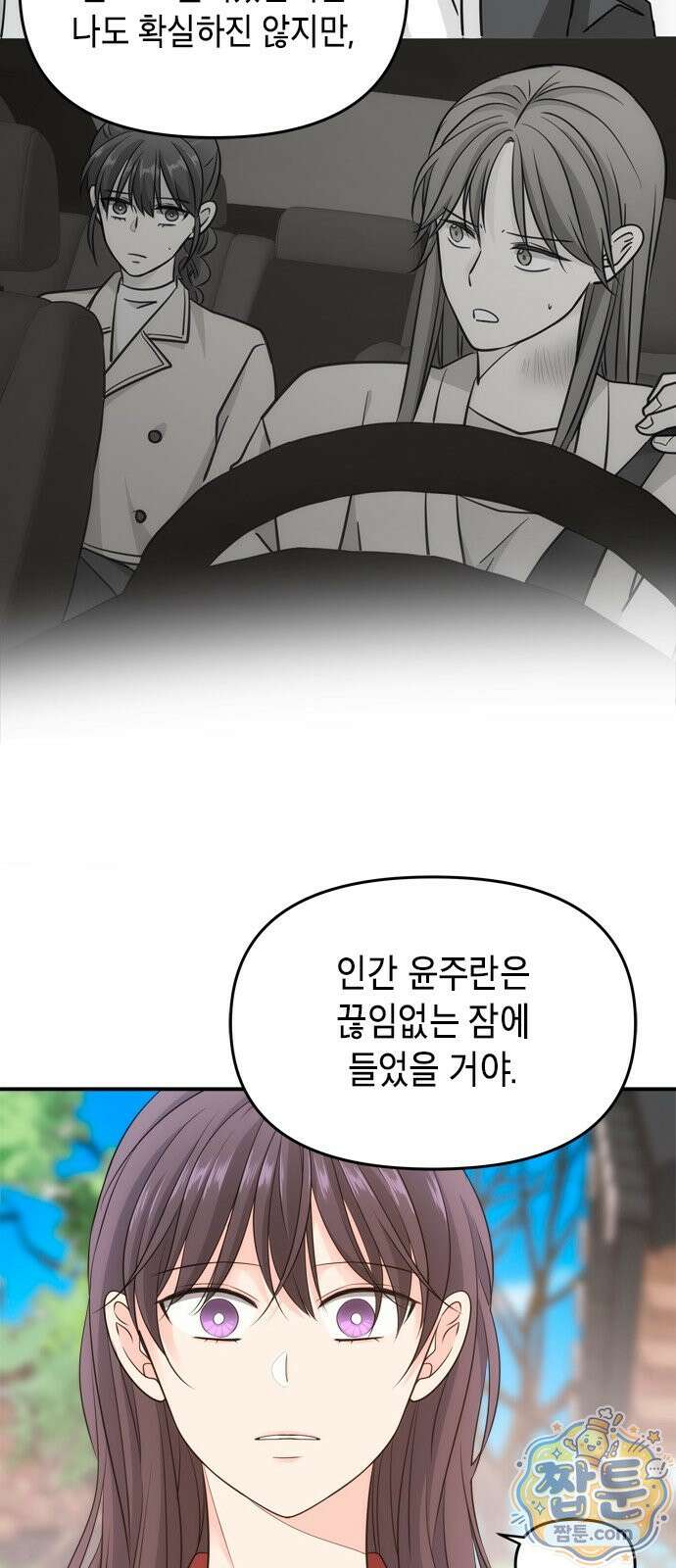 재난은 늘 곁에 있다 87화 12