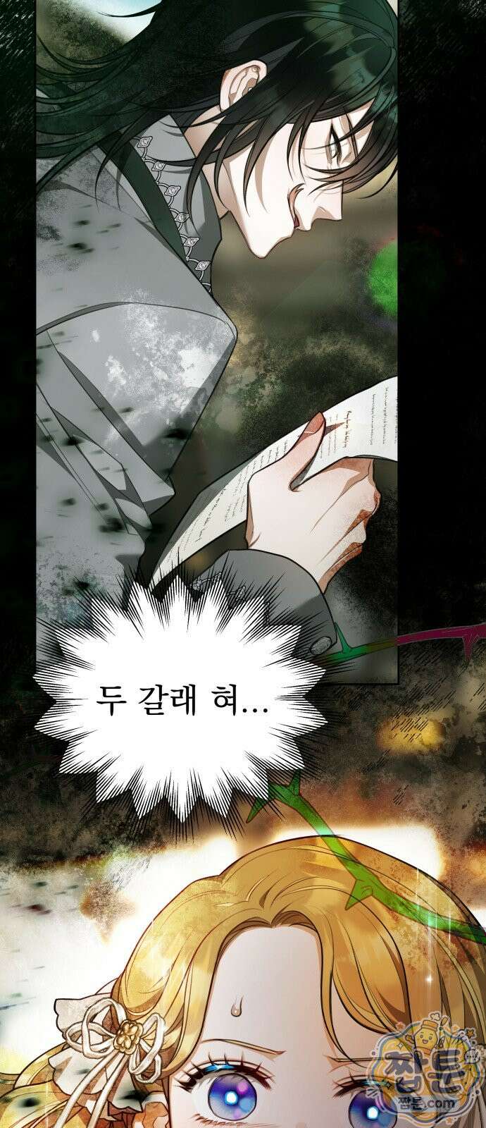 대공가의 새아가는 조금 사나워요 5화 2