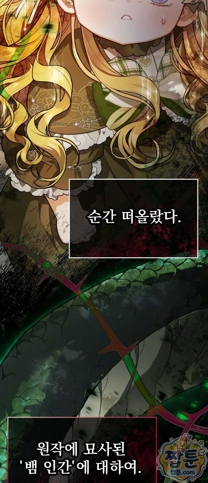 대공가의 새아가는 조금 사나워요 5화 3