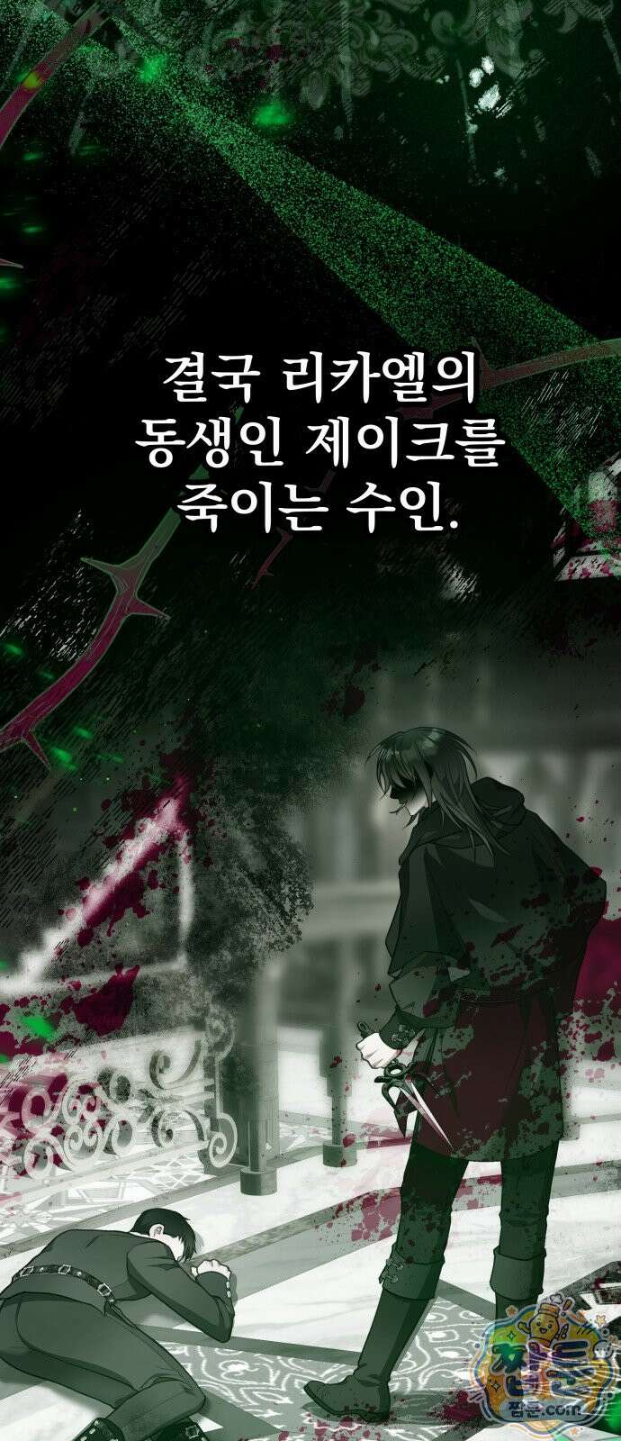 대공가의 새아가는 조금 사나워요 5화 5
