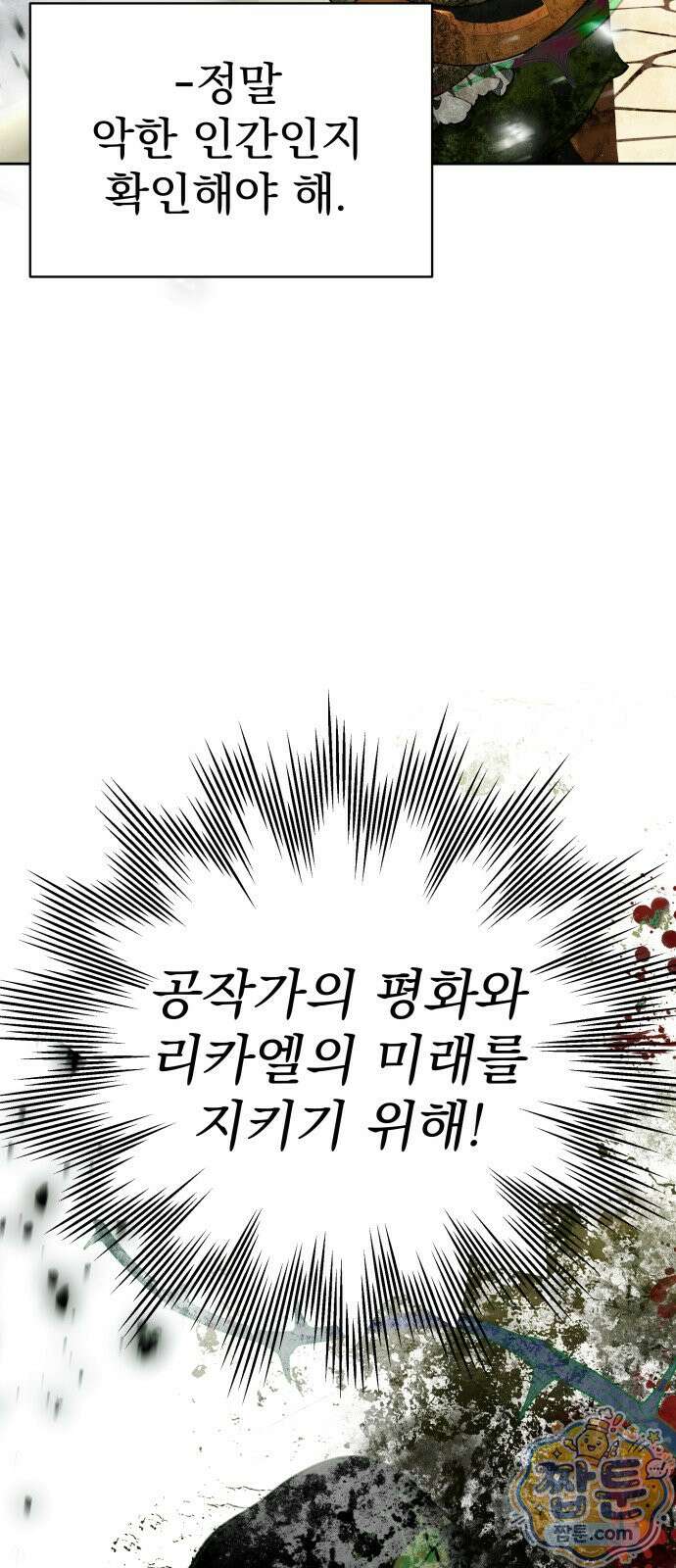 대공가의 새아가는 조금 사나워요 5화 7