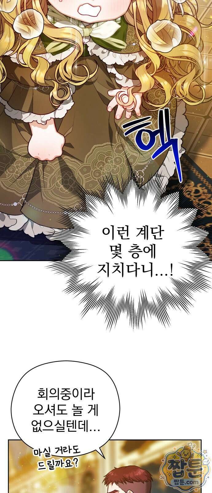 대공가의 새아가는 조금 사나워요 5화 12