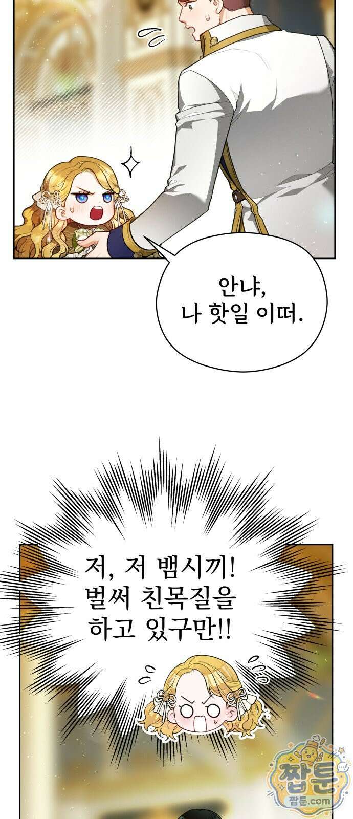 대공가의 새아가는 조금 사나워요 5화 13