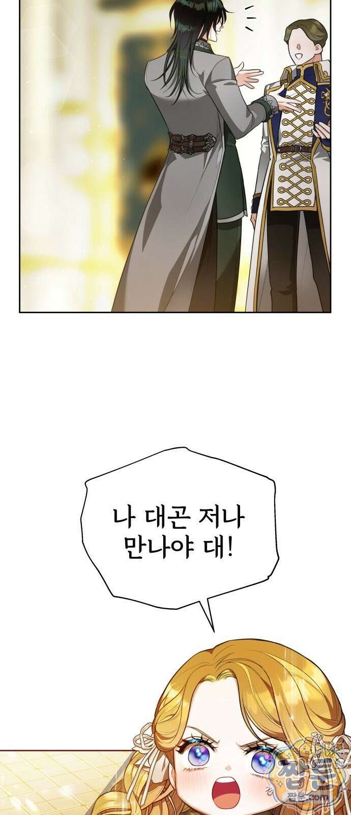 대공가의 새아가는 조금 사나워요 5화 14