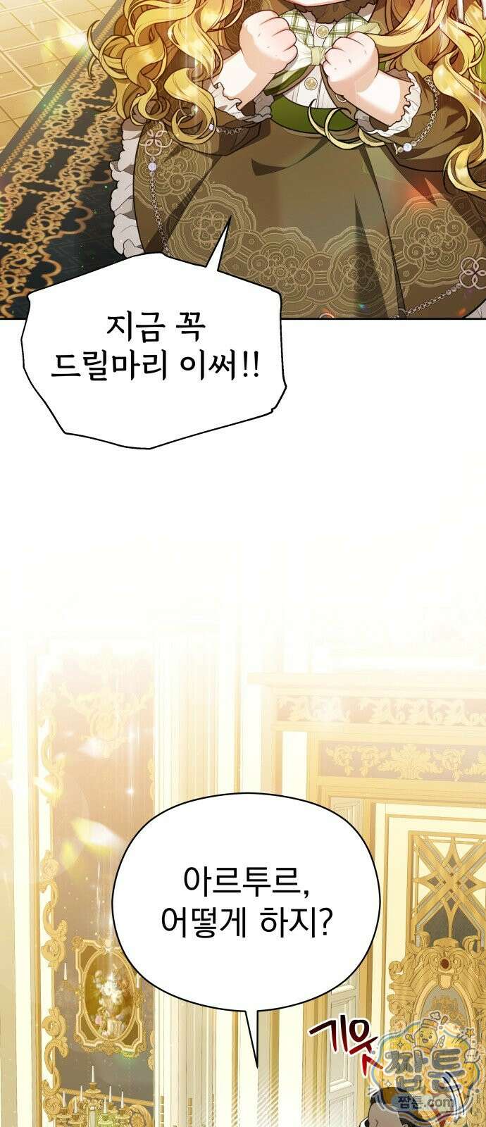 대공가의 새아가는 조금 사나워요 5화 15