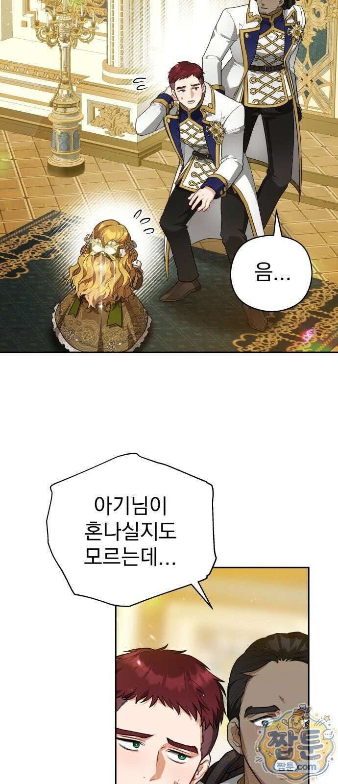 대공가의 새아가는 조금 사나워요 5화 16