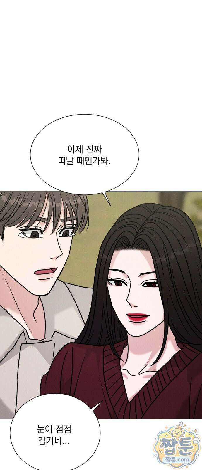 연애 못하면 사망 85화 1