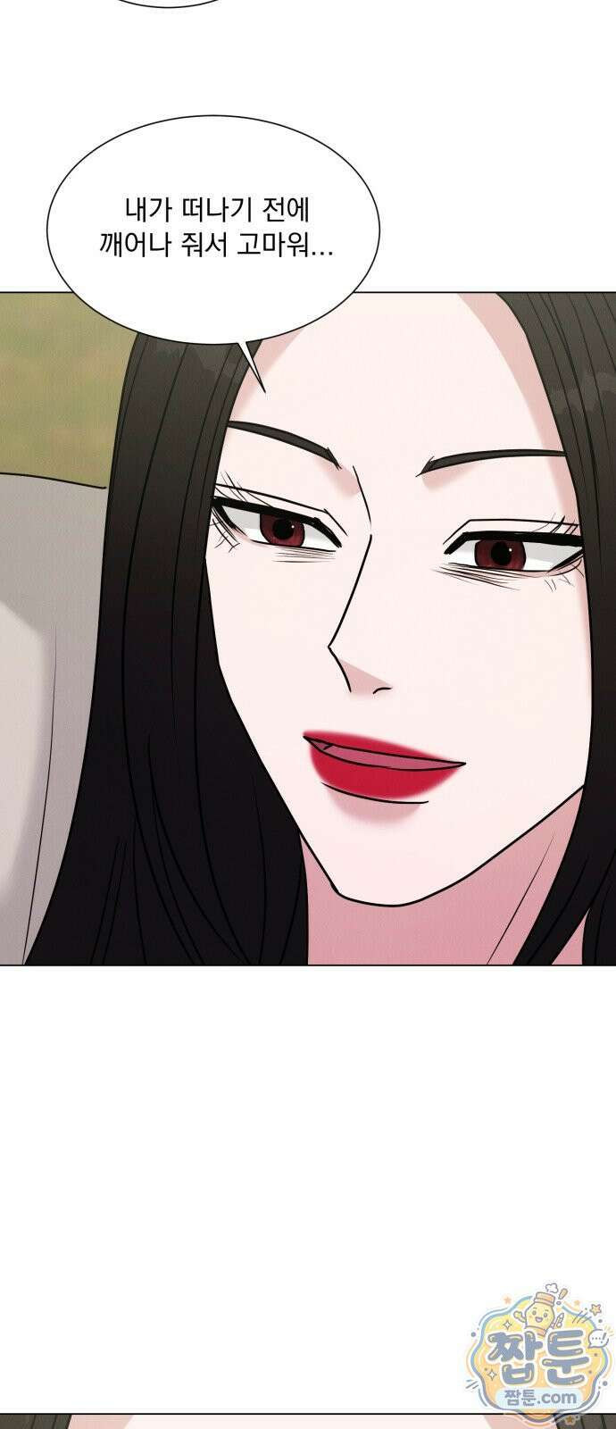 연애 못하면 사망 85화 2