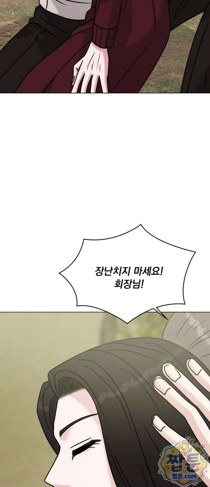 연애 못하면 사망 85화 7