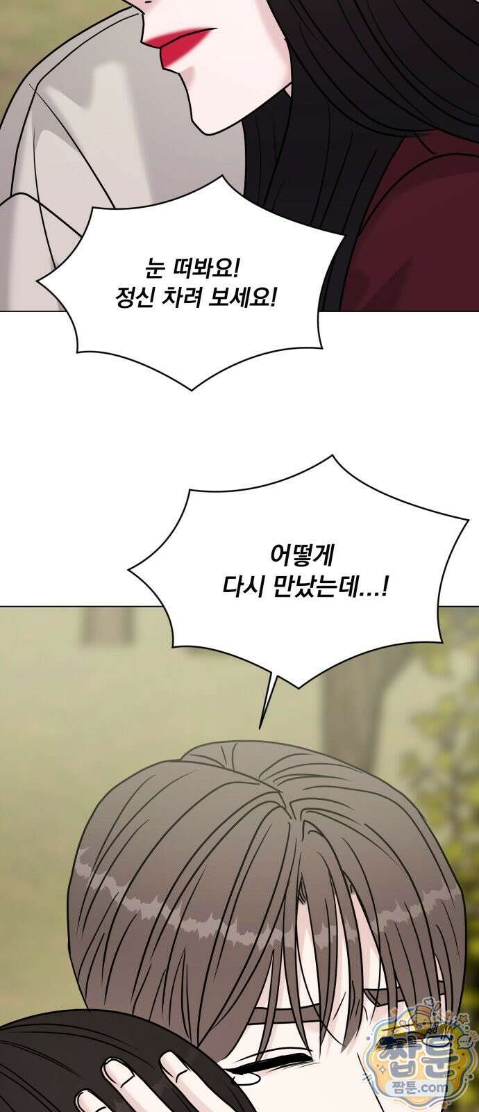 연애 못하면 사망 85화 8