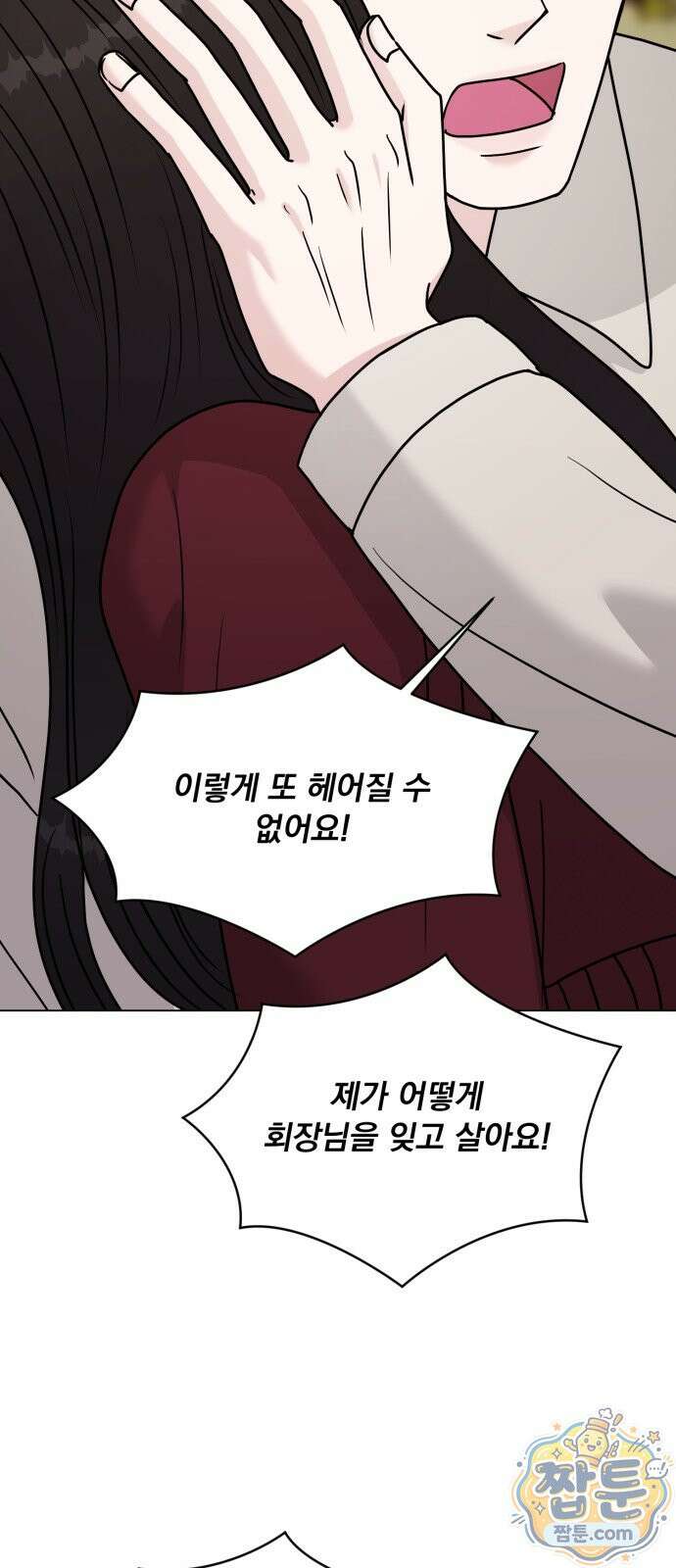 연애 못하면 사망 85화 9
