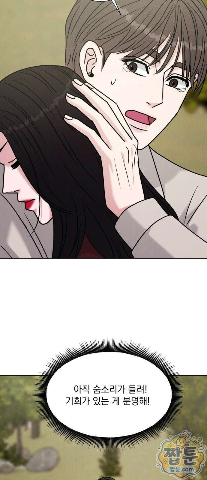 연애 못하면 사망 85화 12