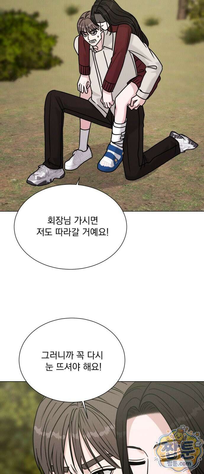 연애 못하면 사망 85화 13