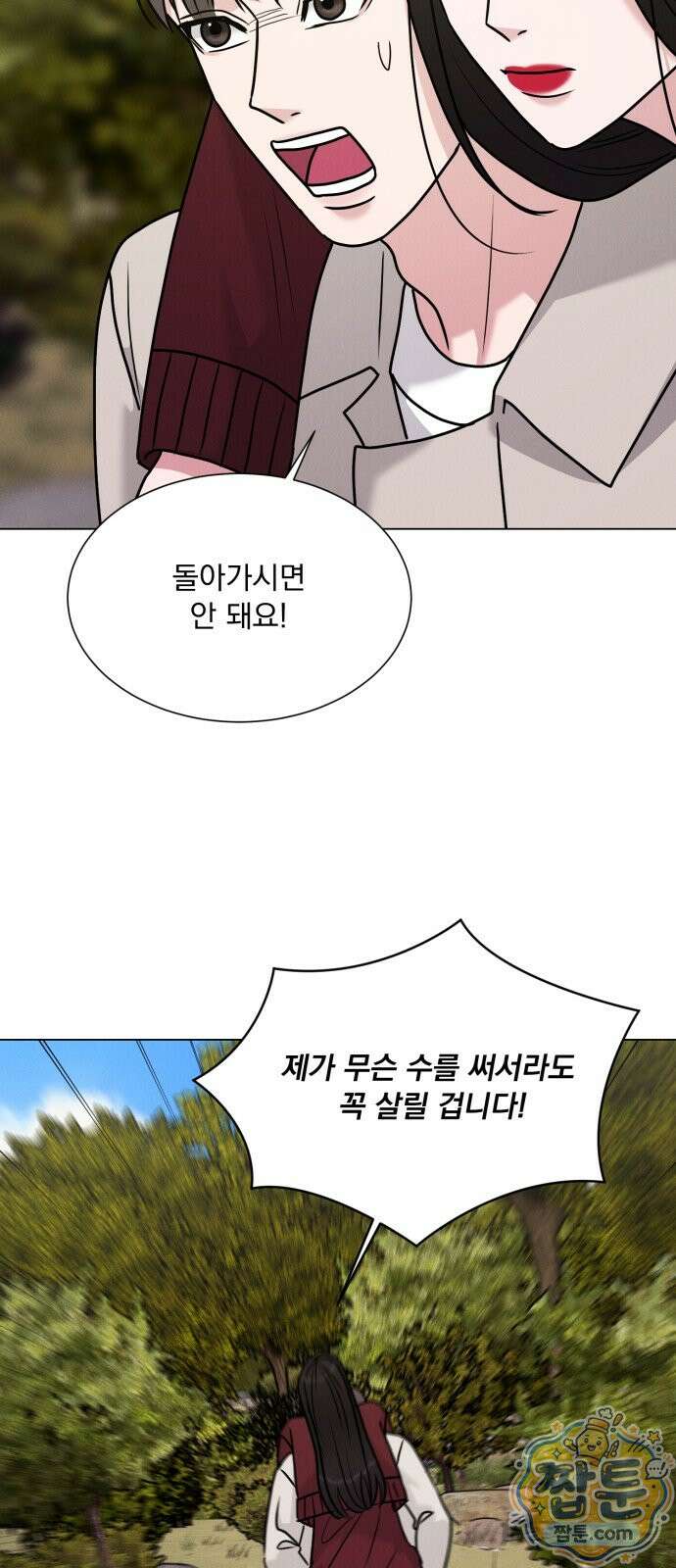 연애 못하면 사망 85화 14