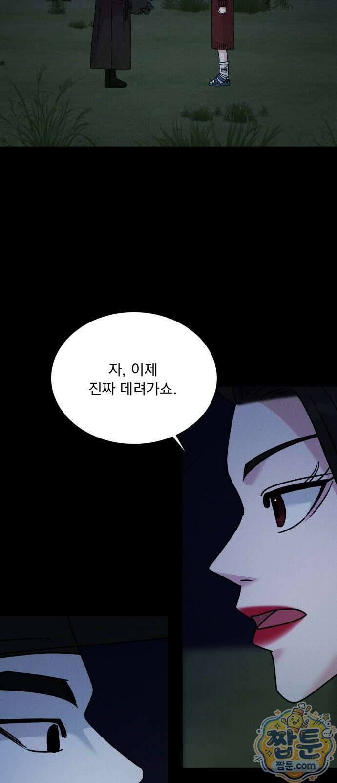 연애 못하면 사망 85화 17