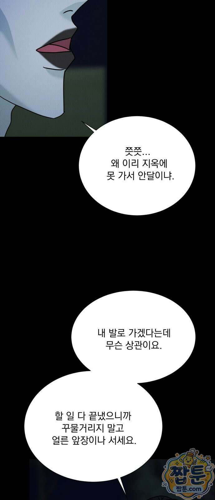 연애 못하면 사망 85화 18