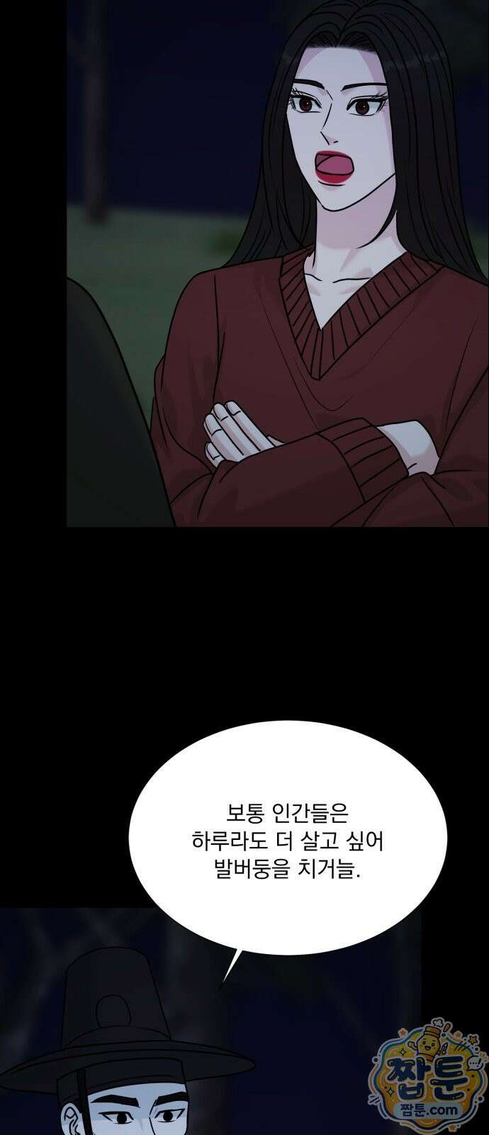 연애 못하면 사망 85화 19