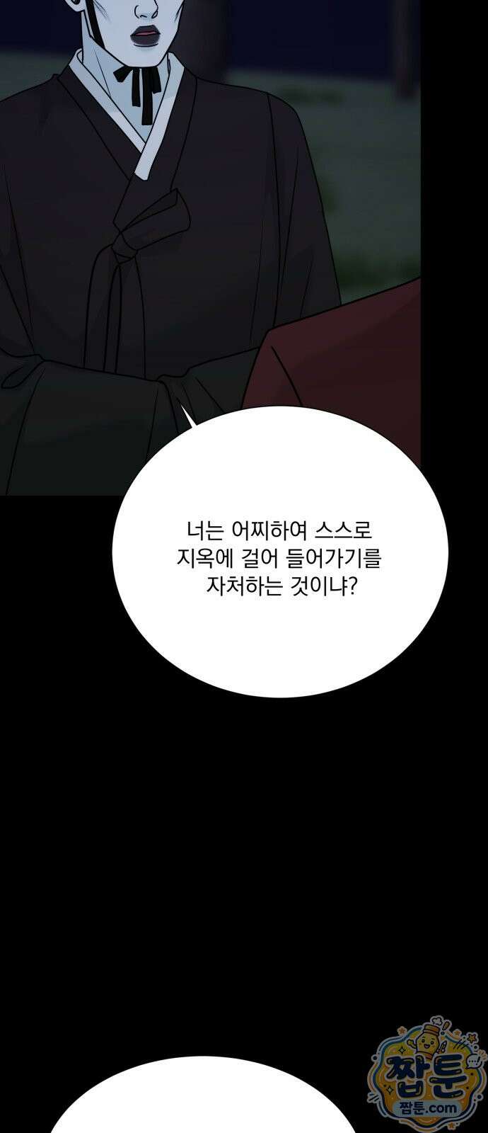 연애 못하면 사망 85화 20