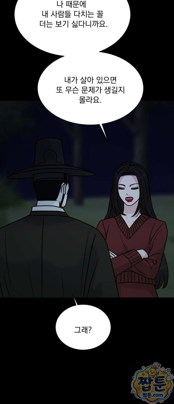 연애 못하면 사망 85화 21