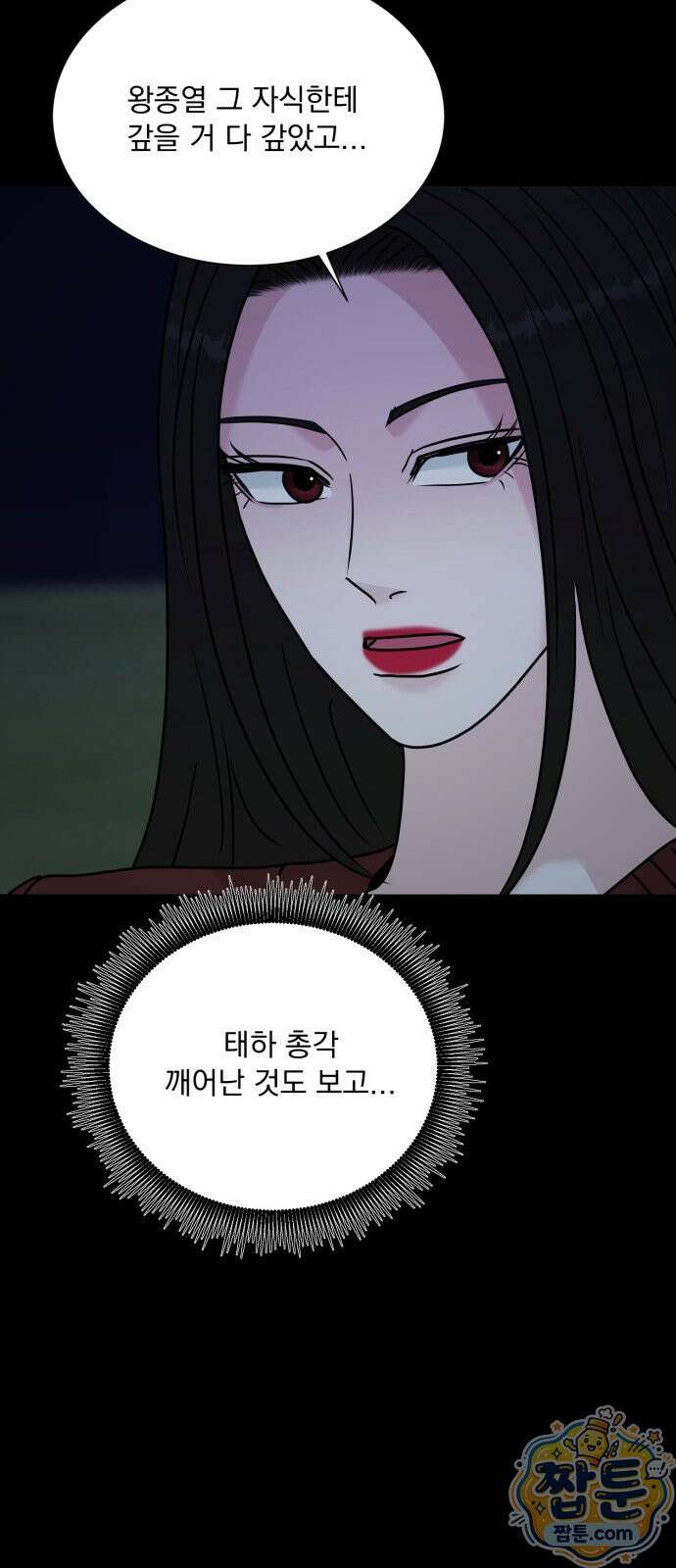 연애 못하면 사망 85화 23