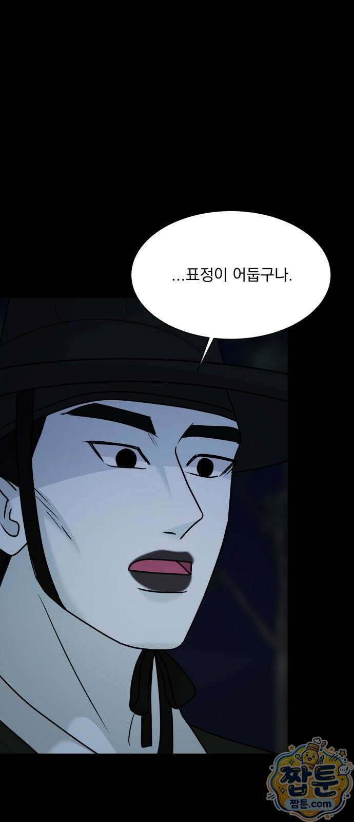 연애 못하면 사망 85화 24
