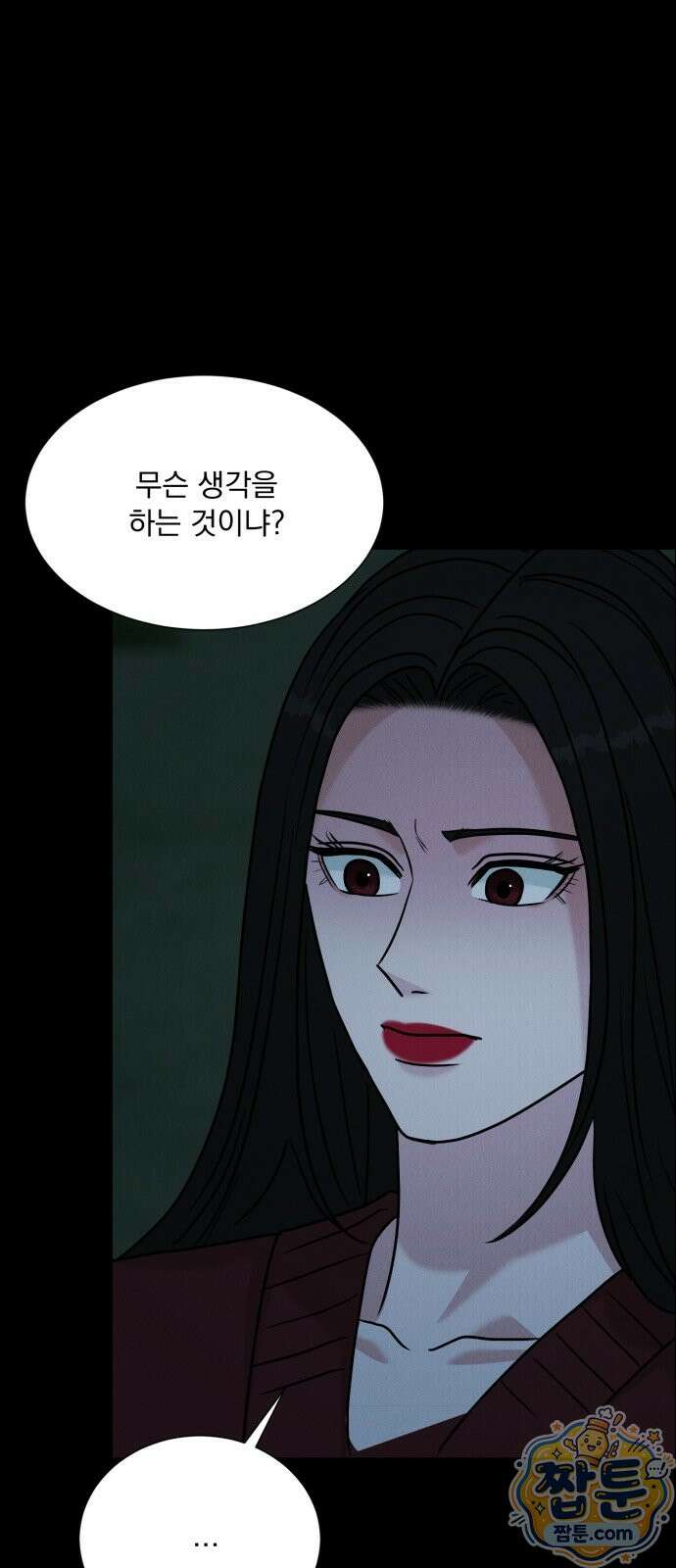 연애 못하면 사망 85화 25