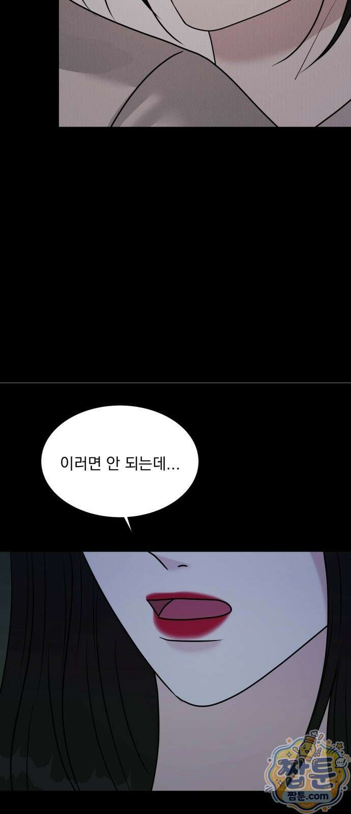 연애 못하면 사망 85화 32