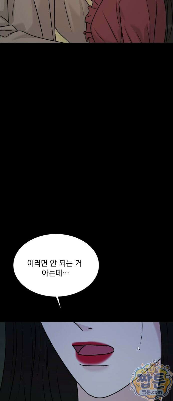 연애 못하면 사망 85화 36