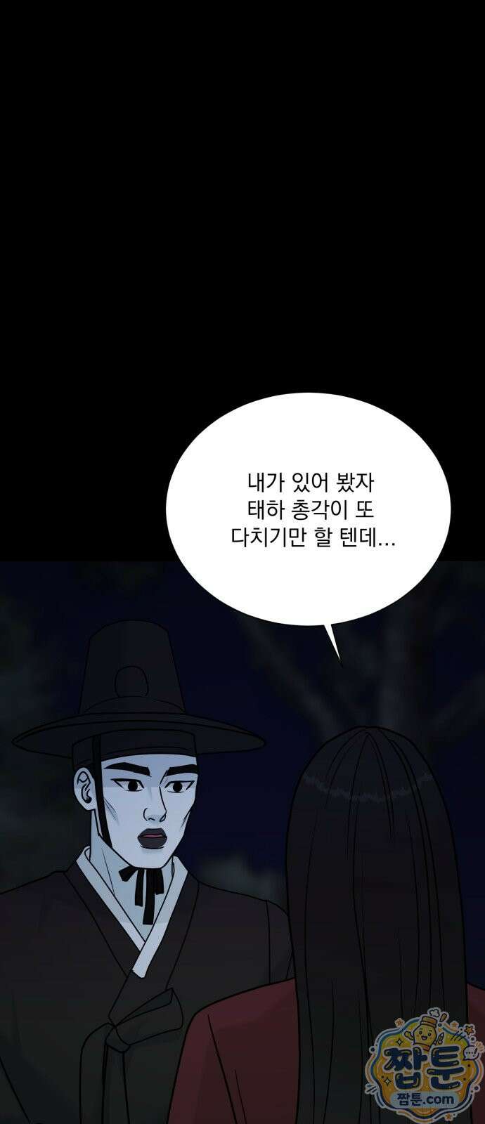 연애 못하면 사망 85화 38