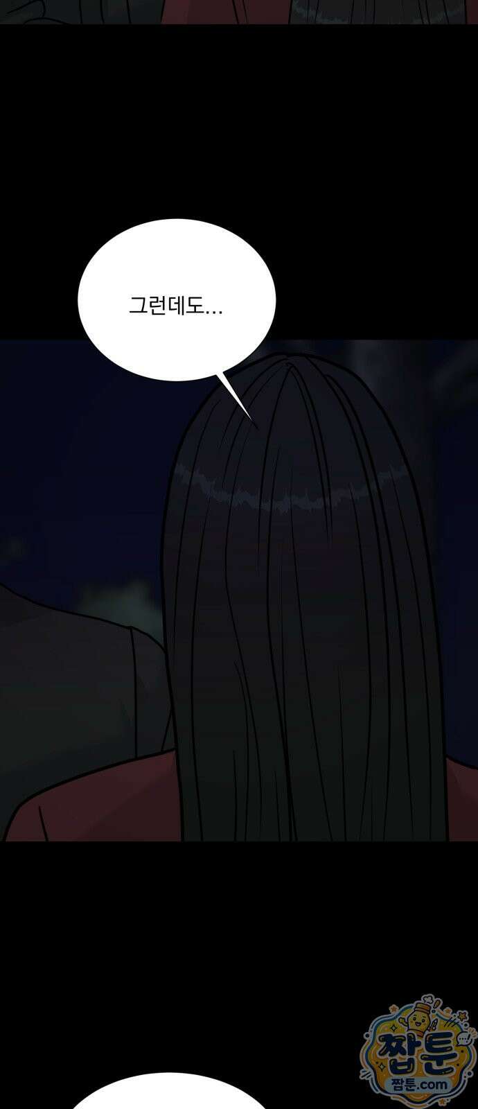 연애 못하면 사망 85화 39