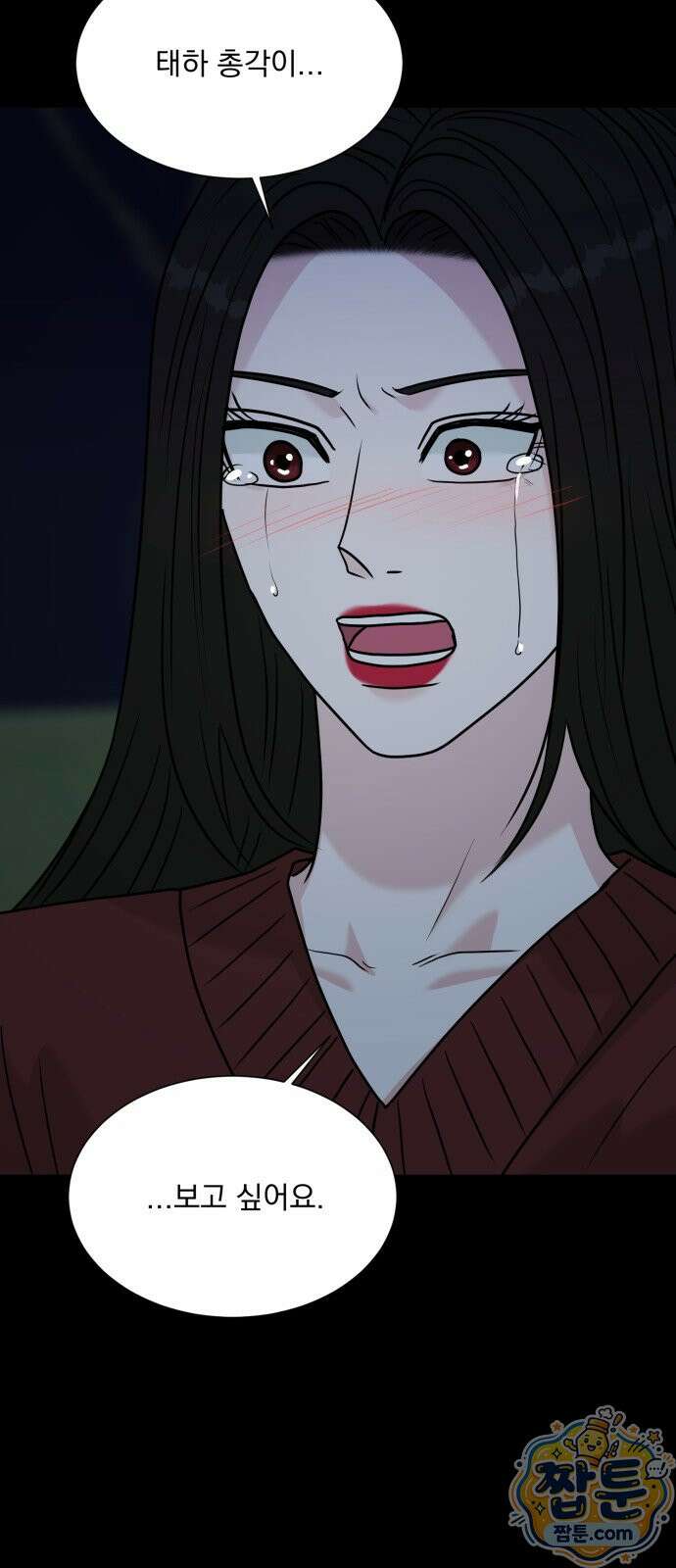 연애 못하면 사망 85화 40