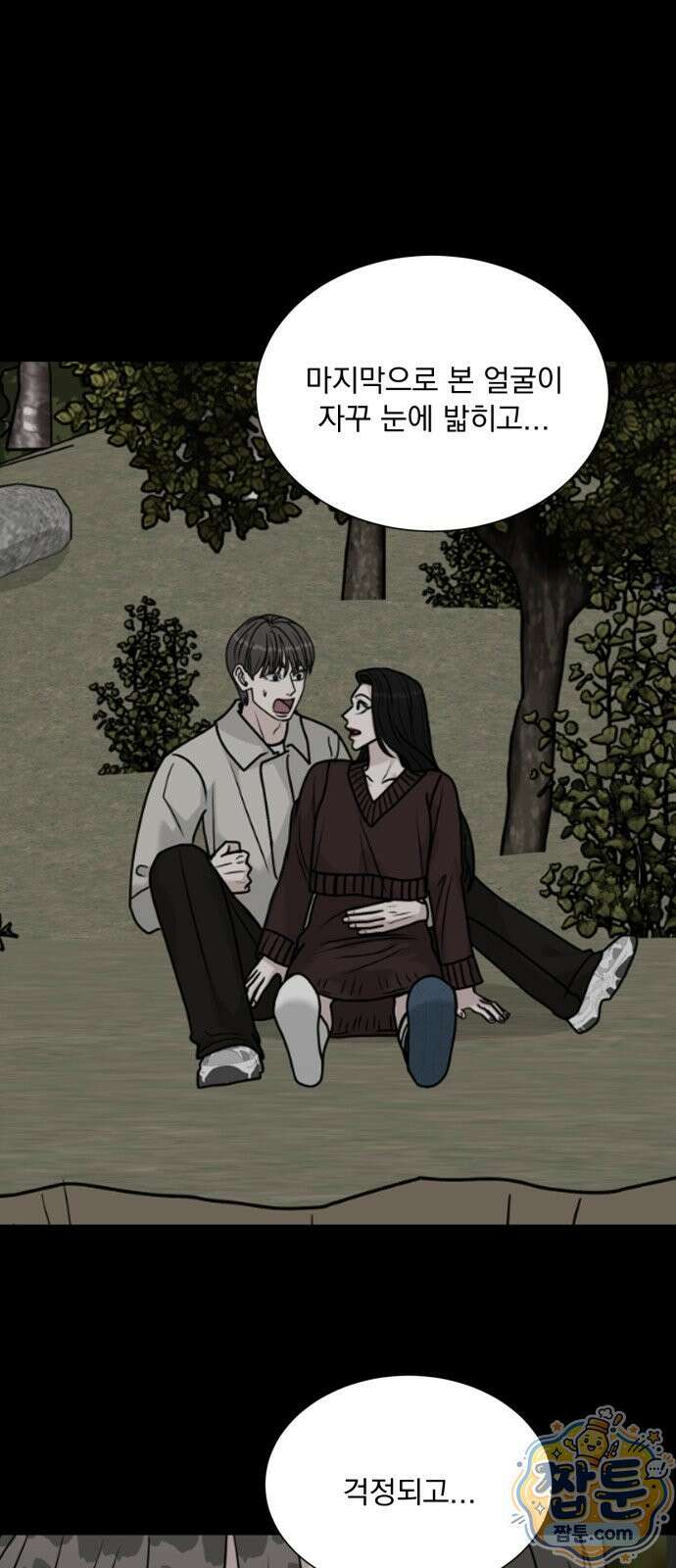 연애 못하면 사망 85화 41