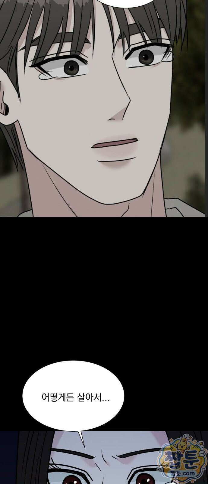 연애 못하면 사망 85화 42