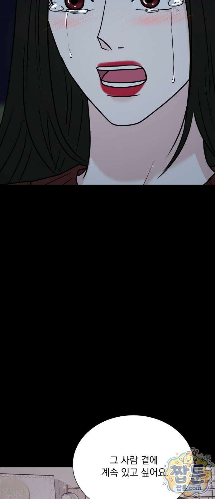 연애 못하면 사망 85화 43