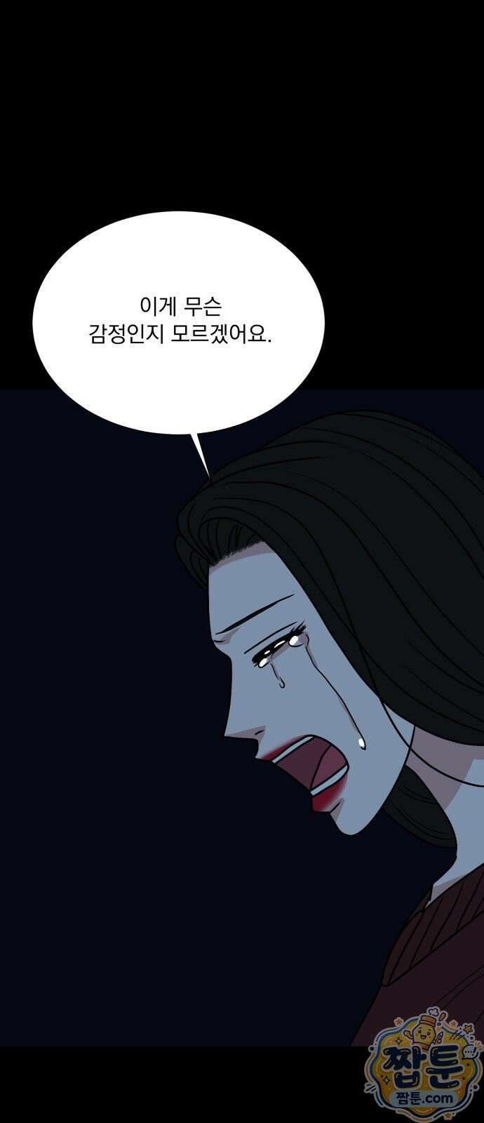연애 못하면 사망 85화 46