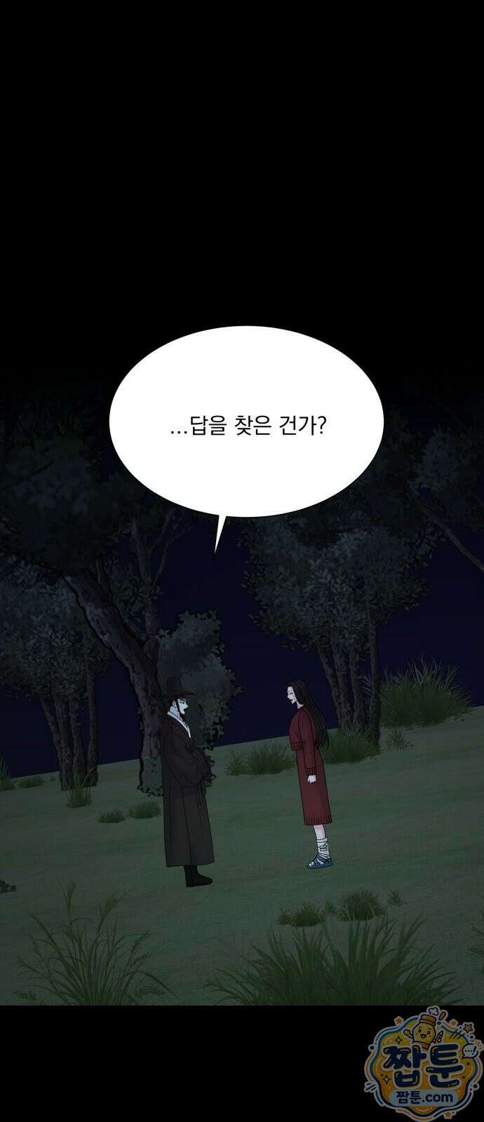 연애 못하면 사망 85화 47